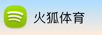火狐体育 Logo